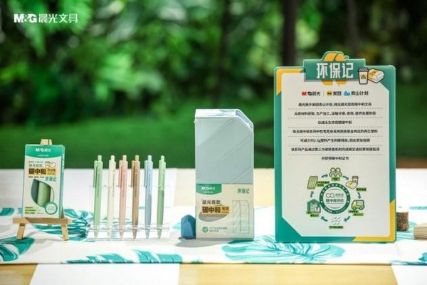 晨光科力普祝賀 晨光再次成為博鰲亞洲論壇指定文具供應商