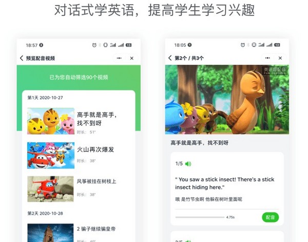 英語趣配音與釘釘達成戰略合作，智能教學產品入駐釘釘