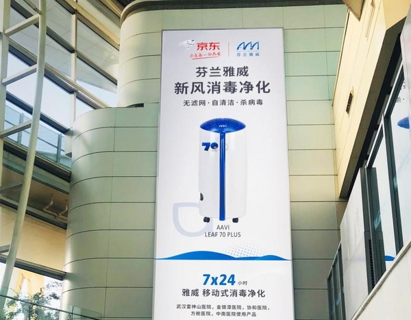 AAVI雅威巨幅广告登陆北京南站，秣兵历马拥抱2021