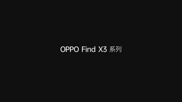色彩新突破！OPPO Find X3系列将来袭，让生活更美好