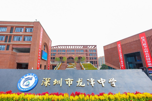 攜手共塑智慧教育，齊心集團董事長陳欽鵬一行赴深圳市龍津中學參觀交流