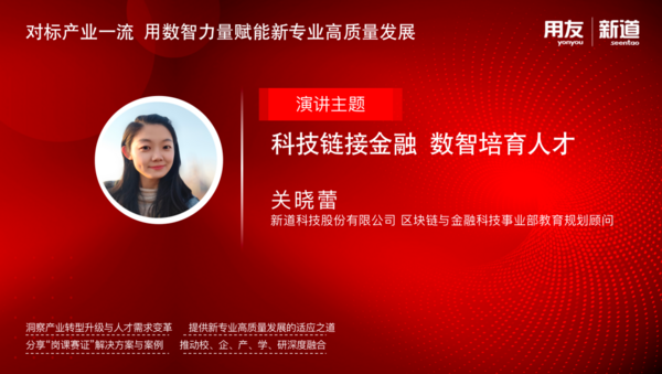 新道科技“對標產業一流 用數智力量賦能新專業高質量發展”校企合作說明會召開