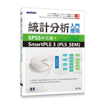 SmartPLS偏小二乘法统计软件暑期促销开始啦！