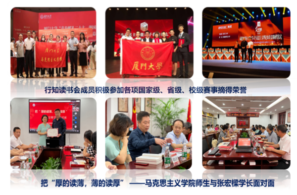 廈門大學馬克思主義學院行知讀書會入選2022年福建省全民閱讀優秀項目
