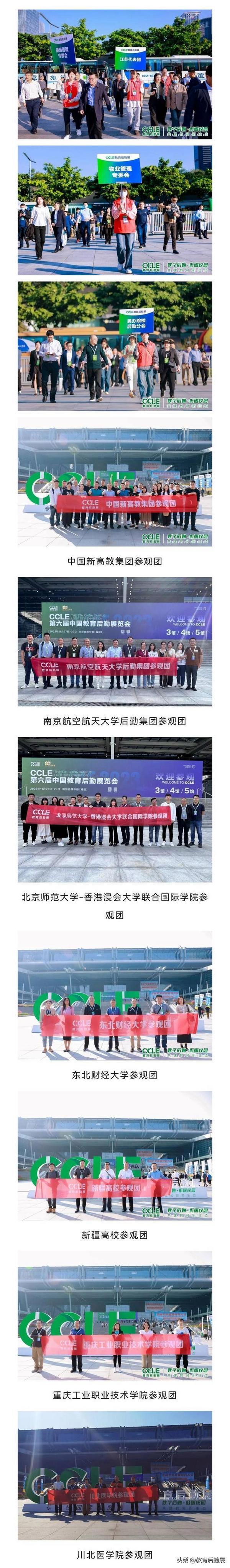 CCLE第六屆中國教育后勤展覽會圓滿落幕！下一站，明年4月上海見