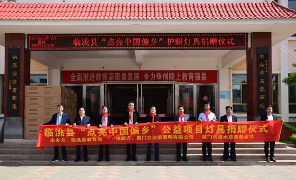 價值180萬元教室護眼燈具！立達信攜手泉水基金會點亮甘肅臨洮鄉村學校