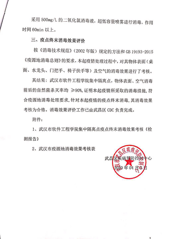 武漢軟件工程職業學院:三次消毒清潔,確保校園安全!