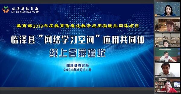 甘肃临泽：“网络学习空间”应用共同体项目接受线上答辩验收