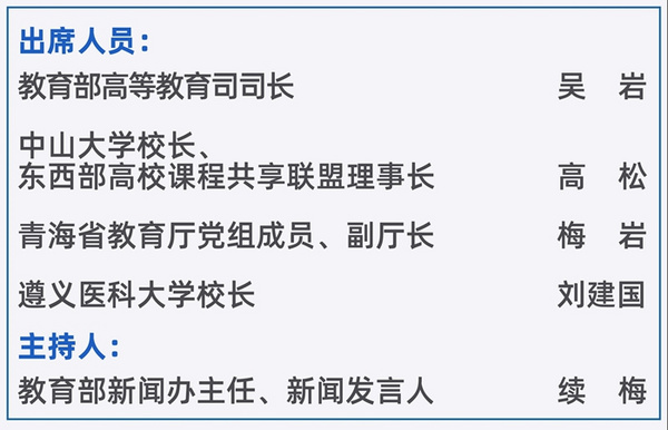 教育部：实施新时代振兴中西部高等教育攻坚行动