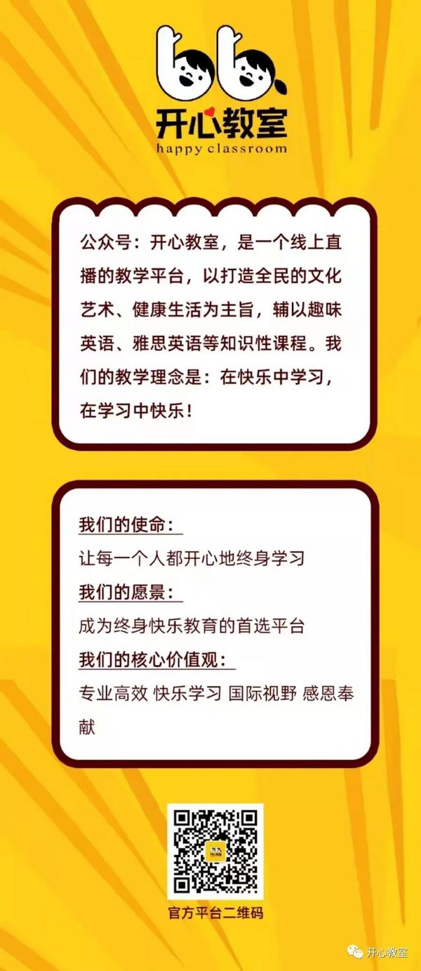開其心，正其精！開心教室為明天鋪路！