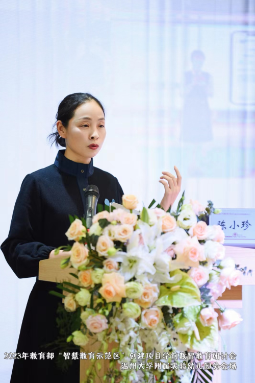 鹿城驚艷亮相全國學前數智教育研討會