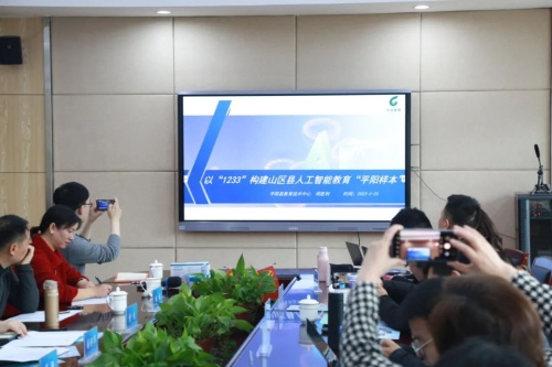 平陽縣在浙江省“人工智能+教育”試點培育工作培訓會上作經驗分享