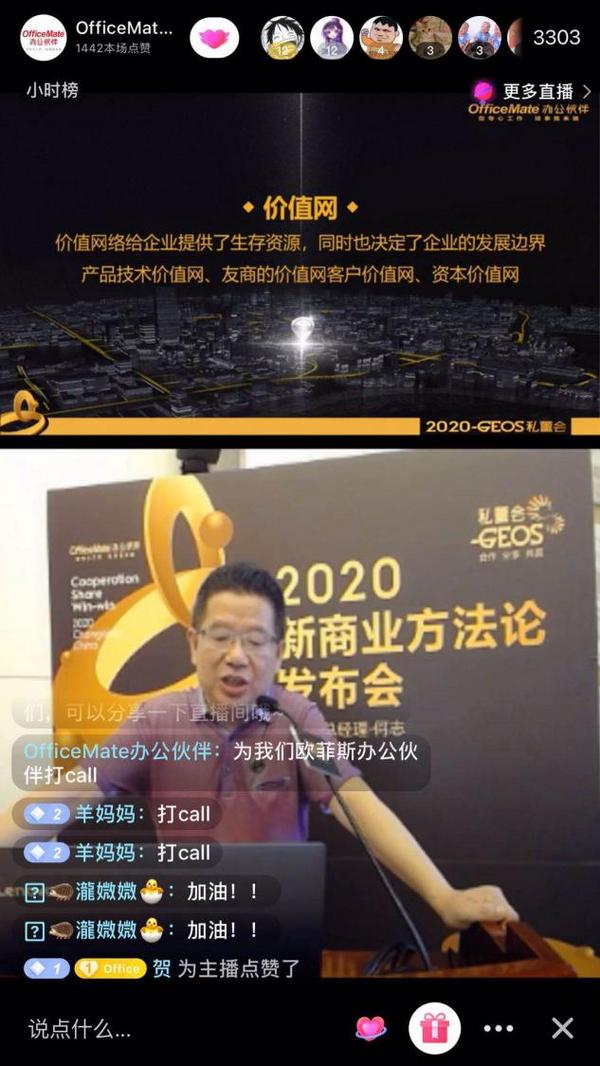 歐菲斯GEOS私董會圓滿落幕，頭部創始人論道行業發展