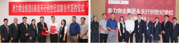 強強聯手 攜手聚力——天行創世紀學校&新力物業戰略合作簽約儀式圓滿舉行