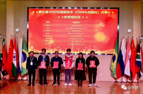 祝贺！一带一路暨金砖大赛第五届3D打印造型技术（FDM&光固化）决赛成功举办