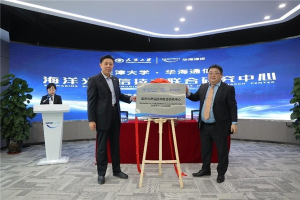 華海通信攜手天津大學共建海洋光通信技術聯合研究中心