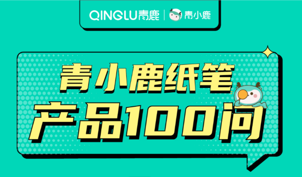 1分鐘看懂！青小鹿智慧紙筆方案三大核心亮點！