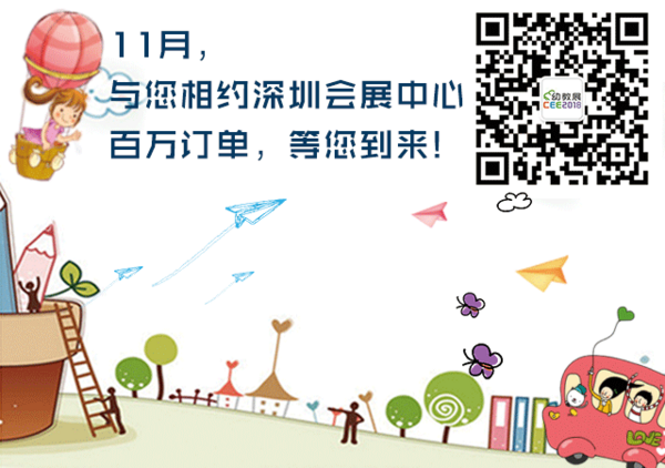 深圳国际幼教展助力于幼教行业，11月登陆深圳会展中心