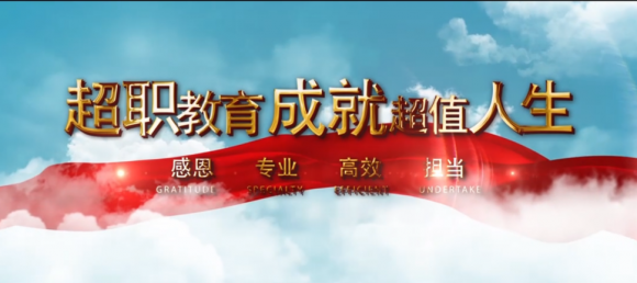 超職教育：重視職業教育 培育技能人才