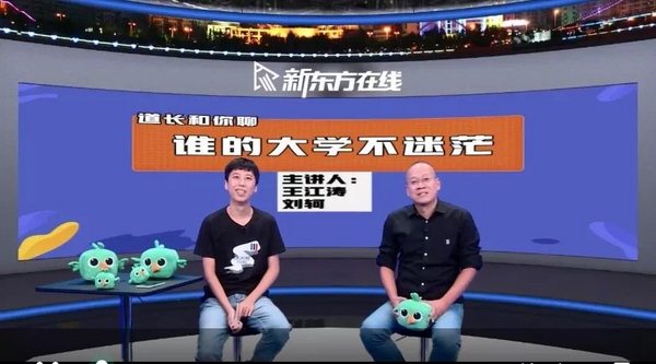 我的20！怎樣能不惑？新東方在線名師天團在“99學習節”給你答案