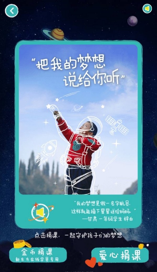 新東方在線攜手民盟中央發起“夢想公益課”，捐贈30萬份在線課程