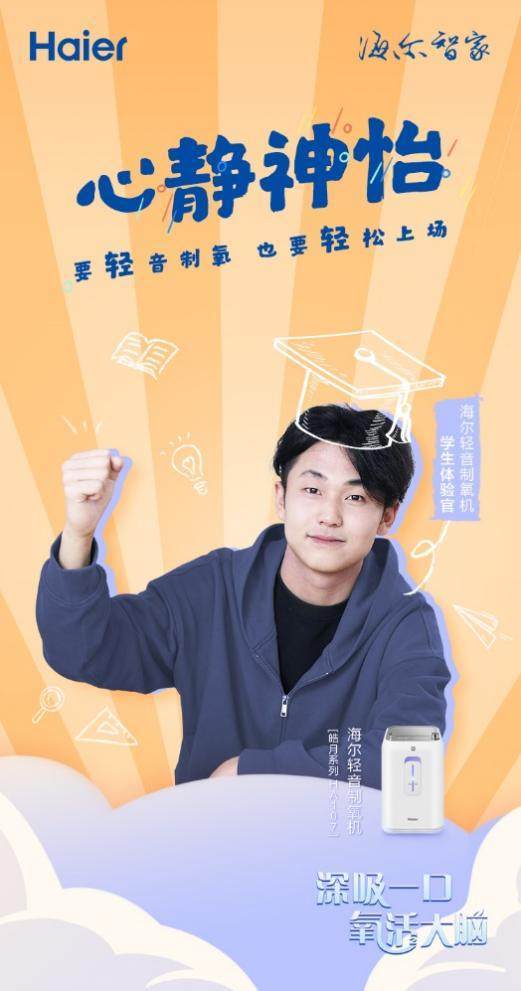 備戰高考法寶：海爾制氧機為大腦提供“氧活力”