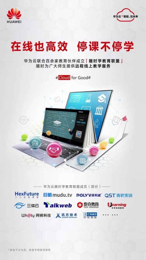 華為云CDN保障國家中小學網絡云平臺高效穩定運行