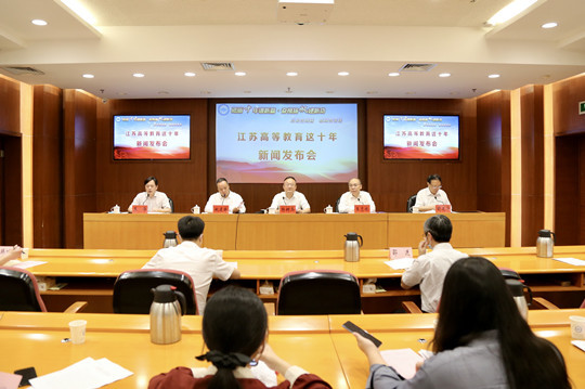 江苏省教育厅举办“江苏高等教育这十年”新闻发布会