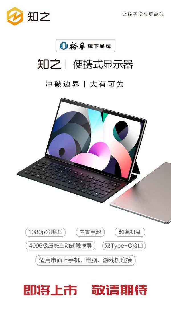 “知之”系列新品重磅上市,裕寧電子持續發力智能教育硬件領域