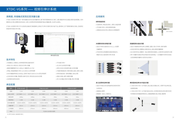 三维全场应变变形测量系统在土木工程领域案例