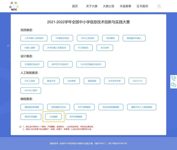 NOC大賽正式啟動！小碼王為教育部“白名單”賽事提供全程技術支持