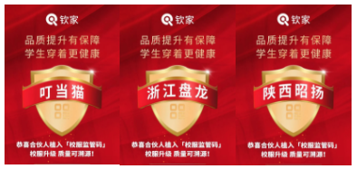 喜报频传！智能校服平台赋能校服产业未来！