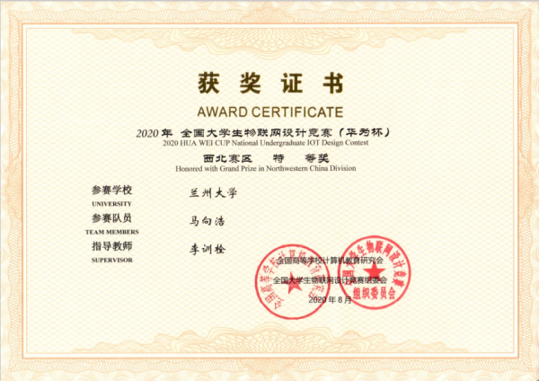 物理科學與技術學院本科生獲得全國大學生物聯網設計競賽全國一等獎