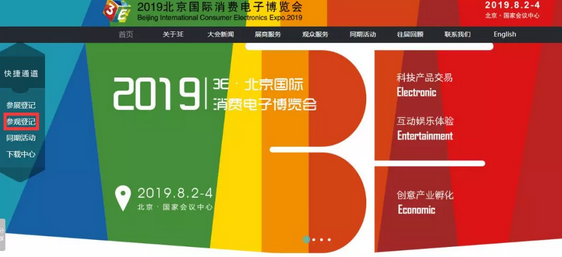 3E北京國際消費電子展觀眾報名啟動，早鳥票7折開售！