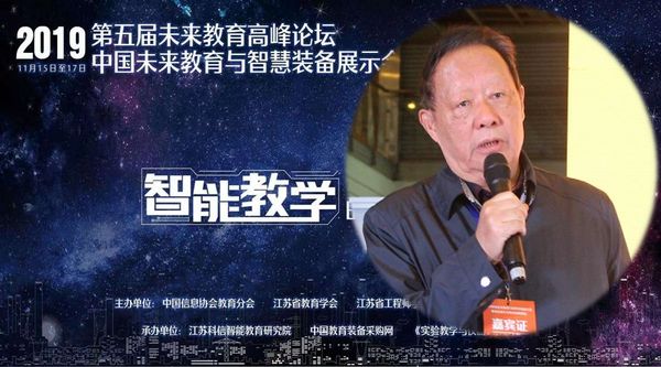 第五屆未來教育高峰論壇今在南京盛大召開！