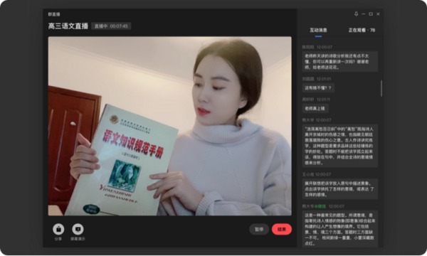 今天，企業微信升級教學直播能力