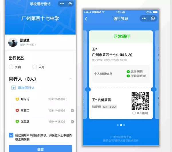 廣東第二批550萬中學生返校，教育部門聯合企業微信“復學碼”助師生安全復學