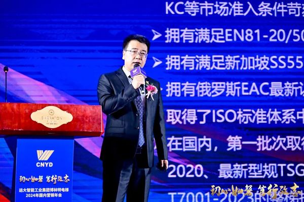 初心如磐 笃行致志 | 远大博林特电梯2024年国内营销年会圆满召开！