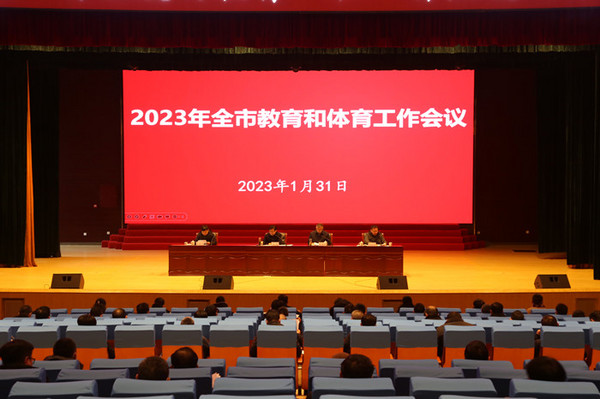 安徽铜陵市全面部署2023年全市教育工作