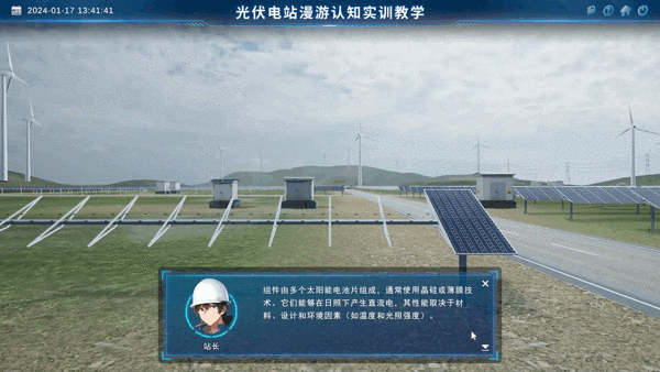 宙思科技丨大型光伏電站虛擬仿真實訓平臺介紹