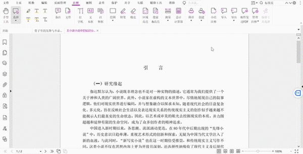 【福昕PDF專欄】如何同時打開并閱讀兩個不同的PDF文檔？