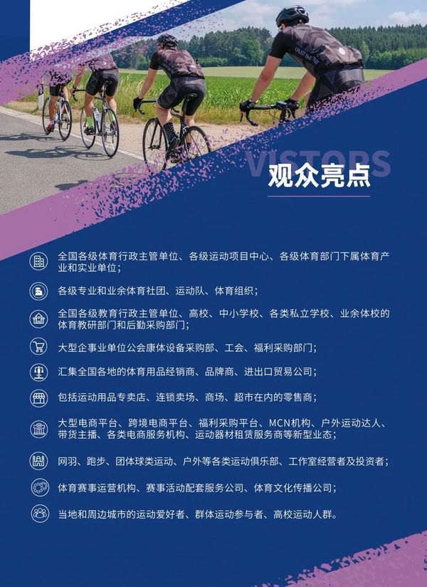 體育消費及服務展區：新大眾運動時代的“弄潮兒”丨2023中國體博會展區亮點⑤