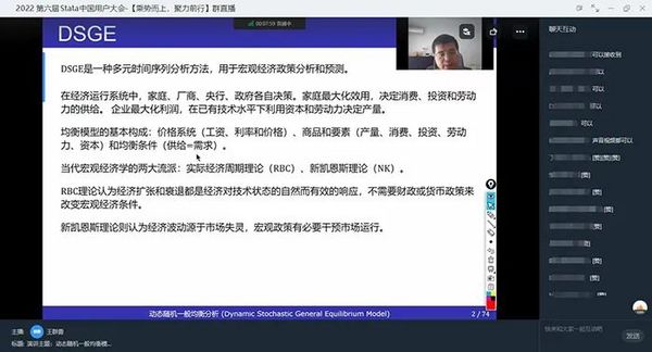 2022年 第六届Stata中国用户大会，顺利闭幕！