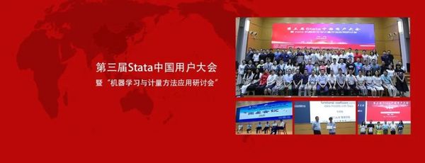 【重磅推荐】2023 第七届 Stata 中国用户大会邀您共赴盛夏之约！