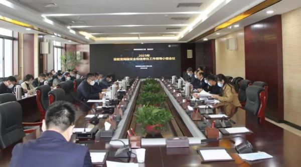2023年陜西省教育網絡安全和信息化工作領導小組會議召開