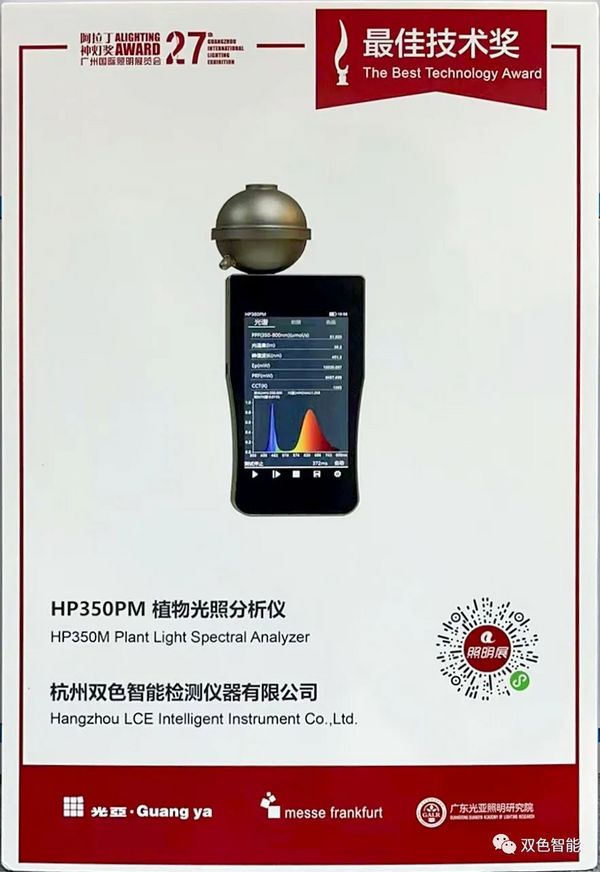 智能檢測，數字未來——第二十七屆廣州國際照明展覽會（光亞展）