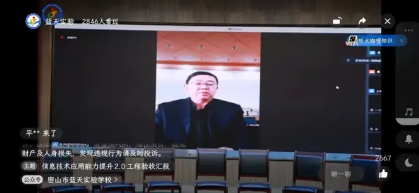 密山市藍天實驗學校迎接教師信息技術應用能力提升工程2.0市級驗收