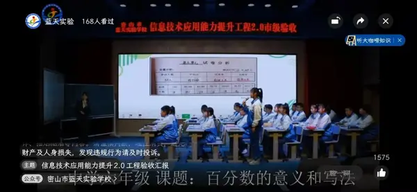 密山市蓝天实验学校迎接教师信息技术应用能力提升工程2.0市级验收