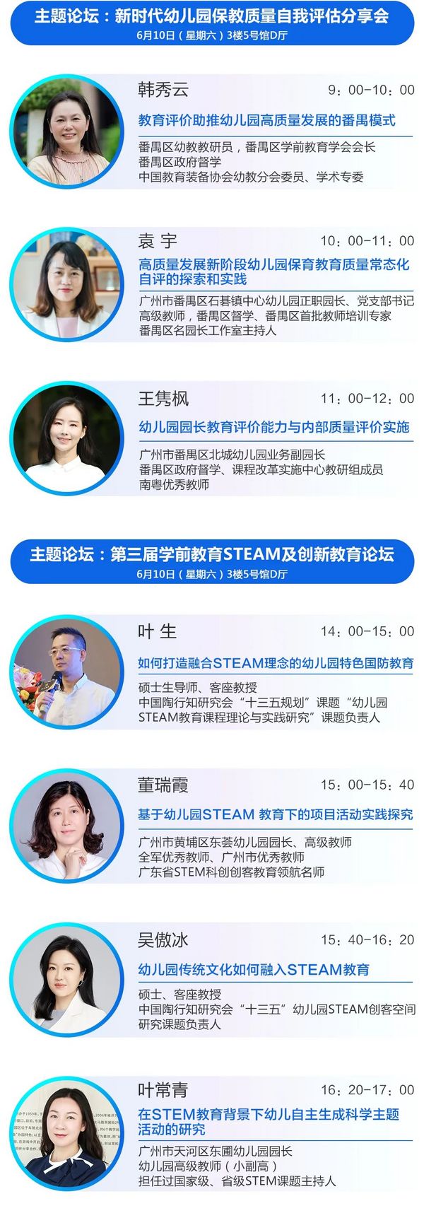 6月9日廣州 | 中國幼教公益論壇開創新時代學前教育高質量發展新未來