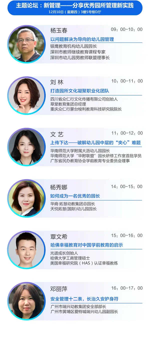 12月9日廣州 | 中國幼教公益論壇唱響新時代學前教育高質量發展最強音